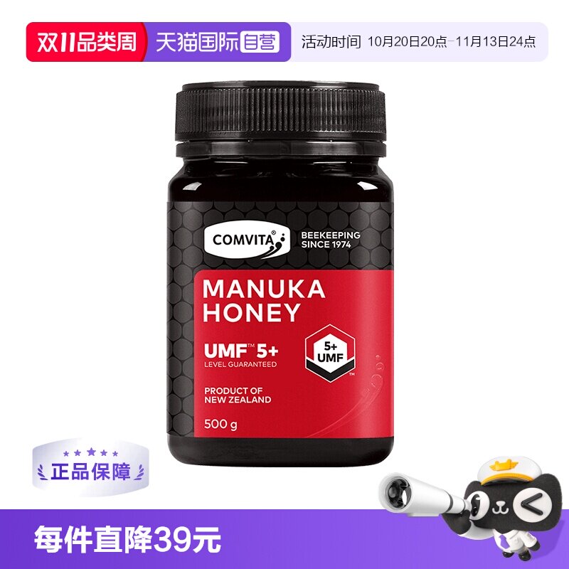 【自营】康维他麦卢卡UMF5+蜂蜜500g新西兰原装进口天然成熟结晶