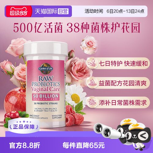 生命花园女性私密调理益生菌30粒