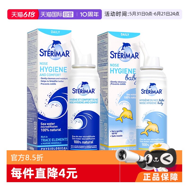 【自营】舒德尔玛sterimar小海豚洗鼻器全家适用鼻腔清洁鼻喷组合