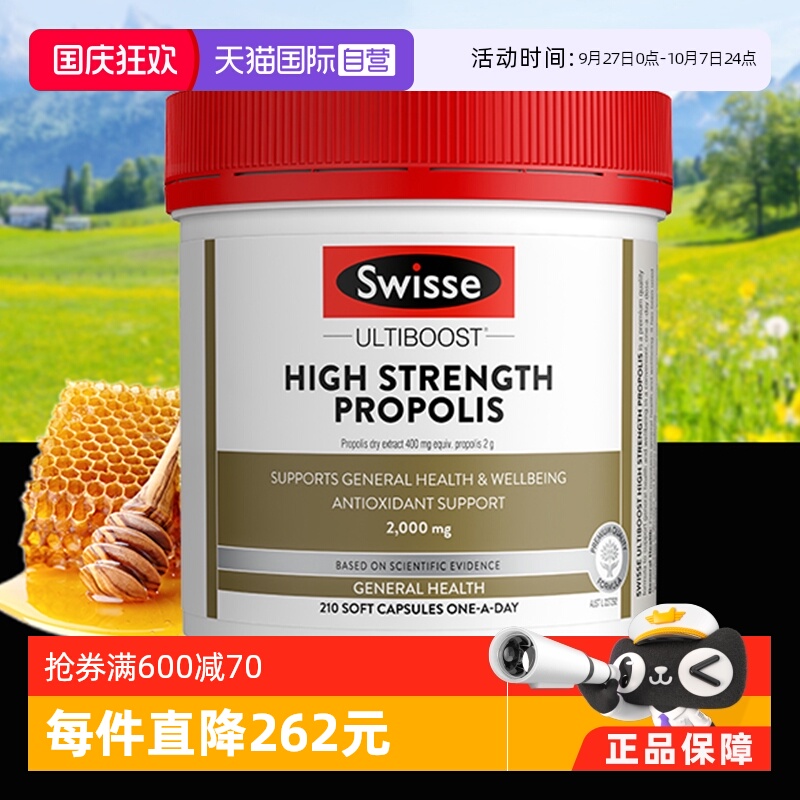 swisse蜂胶胶囊高浓度210粒*2