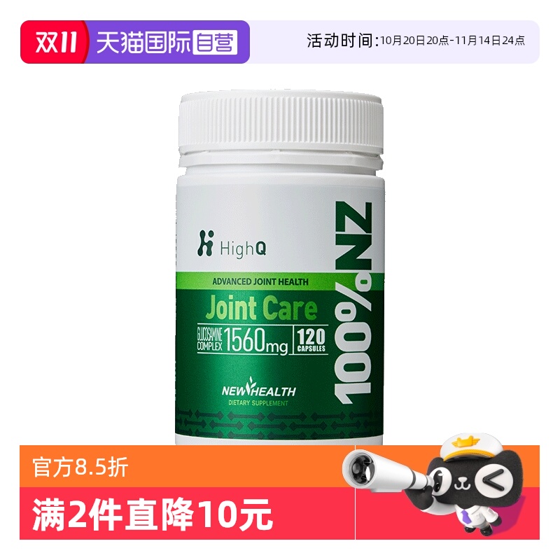 【自营】HighQ白金氨糖关节灵胶囊120粒修护软骨素氨基葡萄糖氨糖