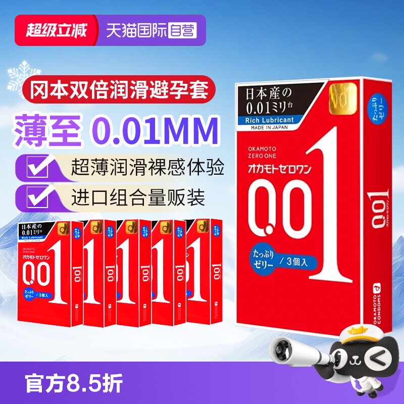 【自营】进口冈本001避孕套200%加倍润滑超薄0.01安全套3只装*6盒