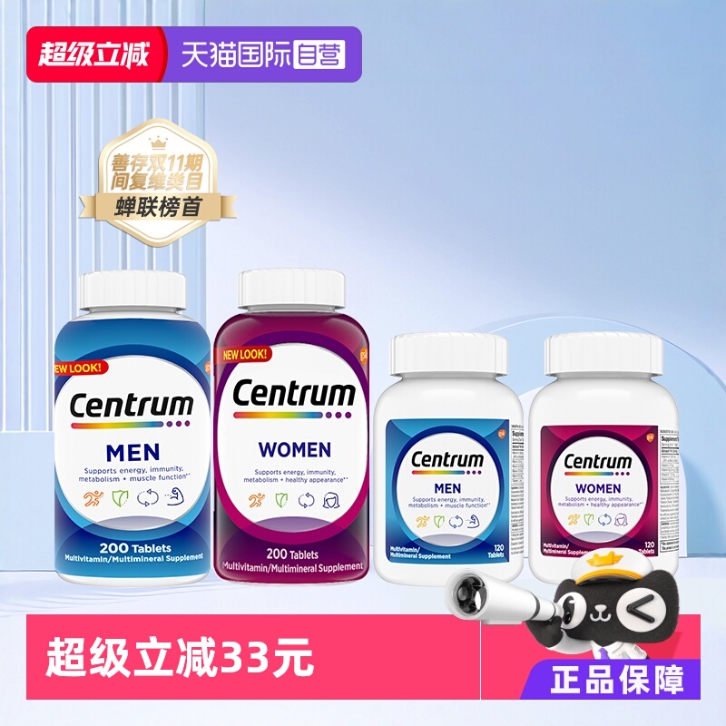 善存组合营养维生素提高自护