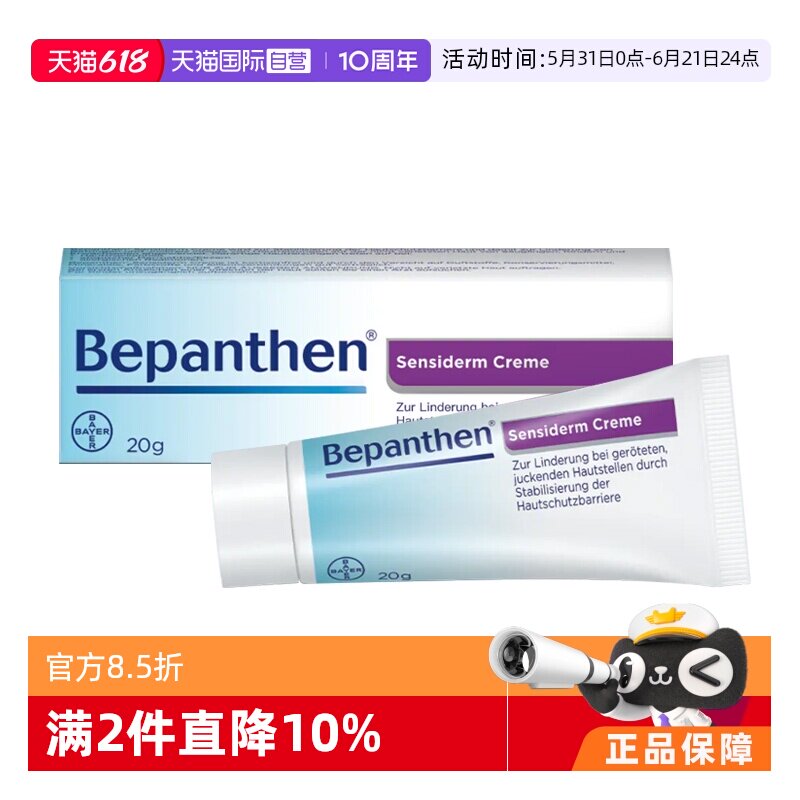 【自营】德国拜耳Bepanthen贝乐欣发炎过敏湿疹膏宝宝护臀过敏20g