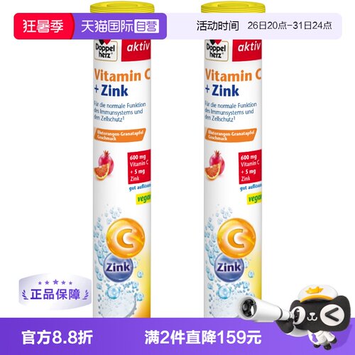 DoppelHerz维c泡腾片15片*2盒