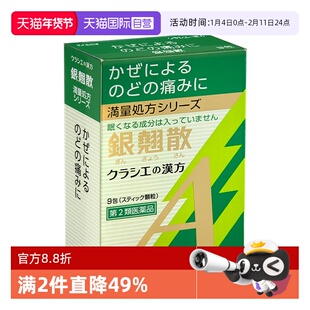 【自营】kracie汉方银翘散颗粒A_9包感冒冲剂