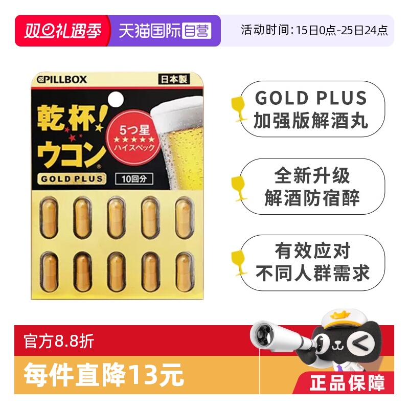 【自营】pillbox姜黄解酒丸醒酒防醉金装Plus版缓宿醉胶囊碳水 - 封面