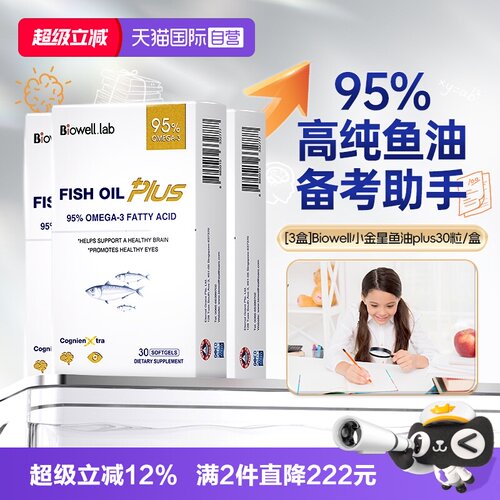 [95%超高纯度]小金星鱼油x3