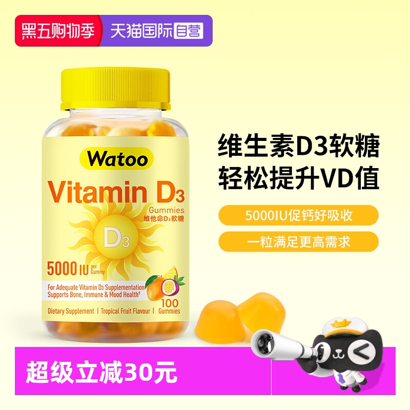 【自营】Watoo5000iu维生素d3软糖成人女vd孕妇维d阳光糖促钙吸收