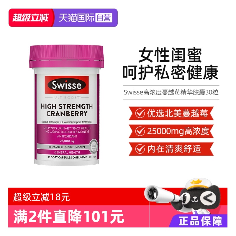 【自营】Swisse高浓度蔓越莓精华胶囊30粒花青素女性保养调理卵巢