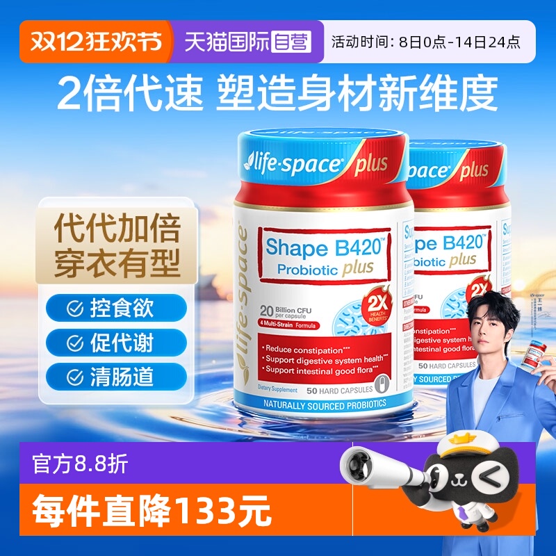 【自营】澳洲lifespace 益倍适超燃B420 PLUS塑身益生菌50粒*2瓶