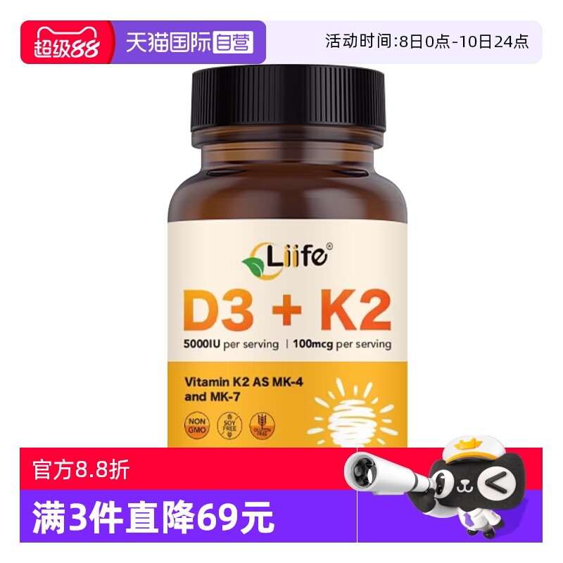 Liife维生素d3k2胶囊骨骼健康