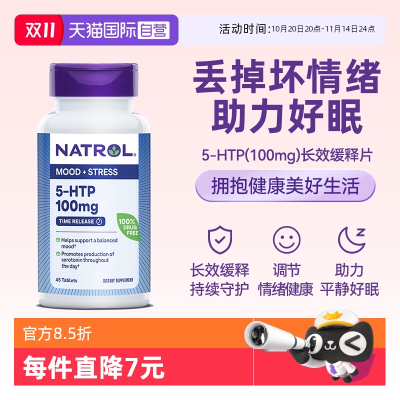 NATROL5-HTP调节情绪压力100mg