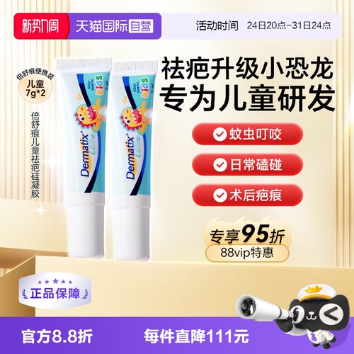 dermatix倍舒痕儿童祛疤膏凝胶