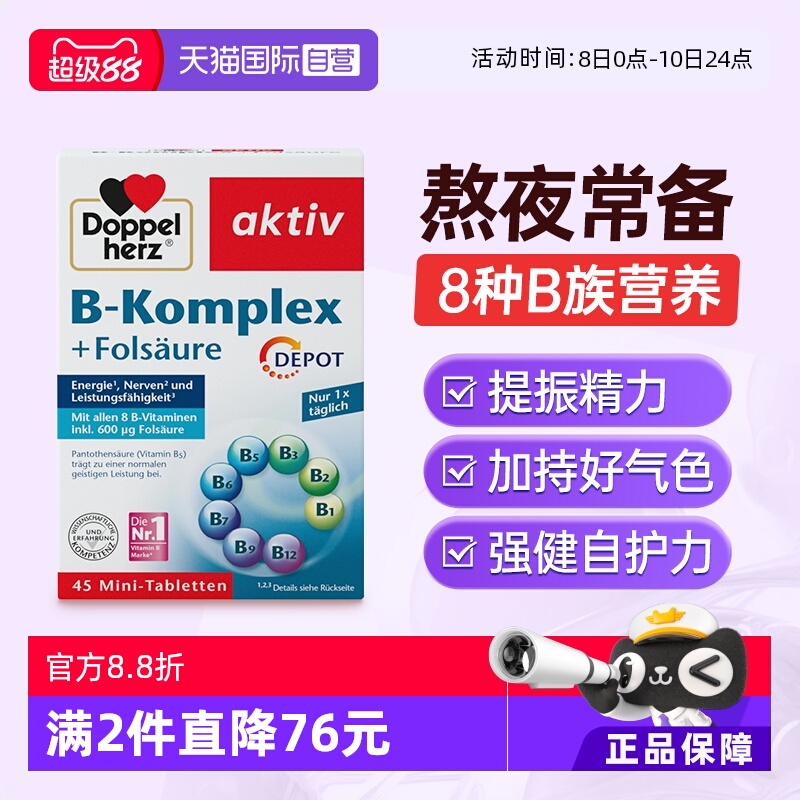 Doppelherz双心维生素B族+叶酸