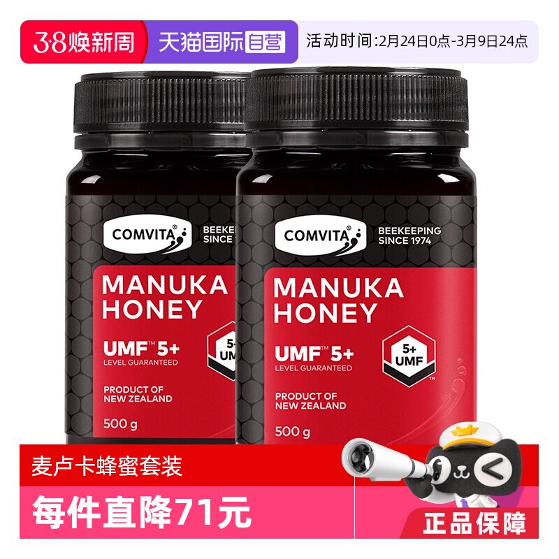 【自营】康维他麦卢卡UMF5+500g*2瓶蜂蜜新西兰本土原装进口蜂蜜