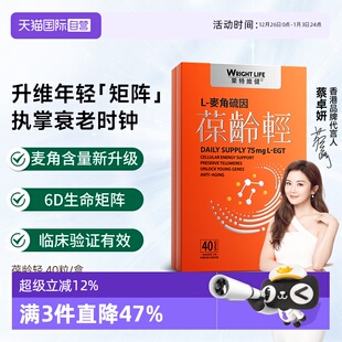 麦角硫因胶囊口服40粒 莱特维健葆龄轻升级中科院99.99%L 自营