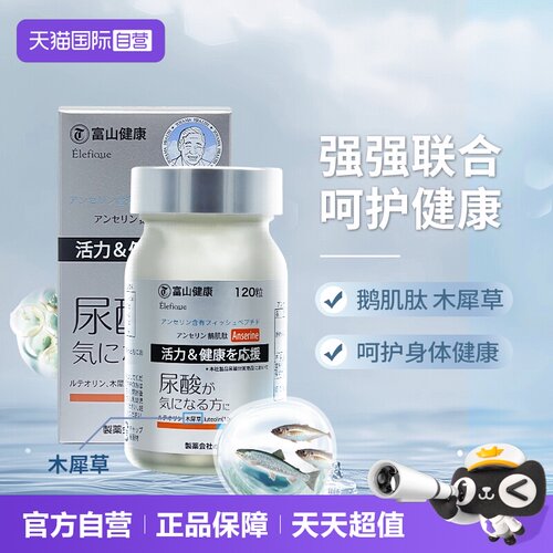 疏缓酸值木犀草鹅肌肽片富山药品
