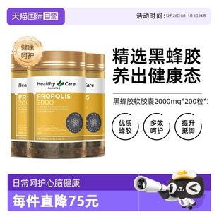 200粒 Care澳洲高浓度黑蜂胶软胶囊2000mg Healthy 3天然 自营