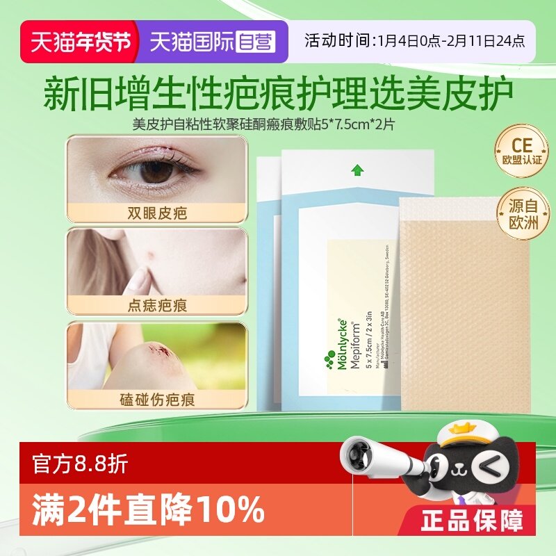 【自营】美皮护Mepiform祛疤贴增生疤痕贴双眼皮疤修复硅酮多规格,医疗器械,祛疤产品,淘宝优惠券,粉丝福利购,淘宝优惠卷