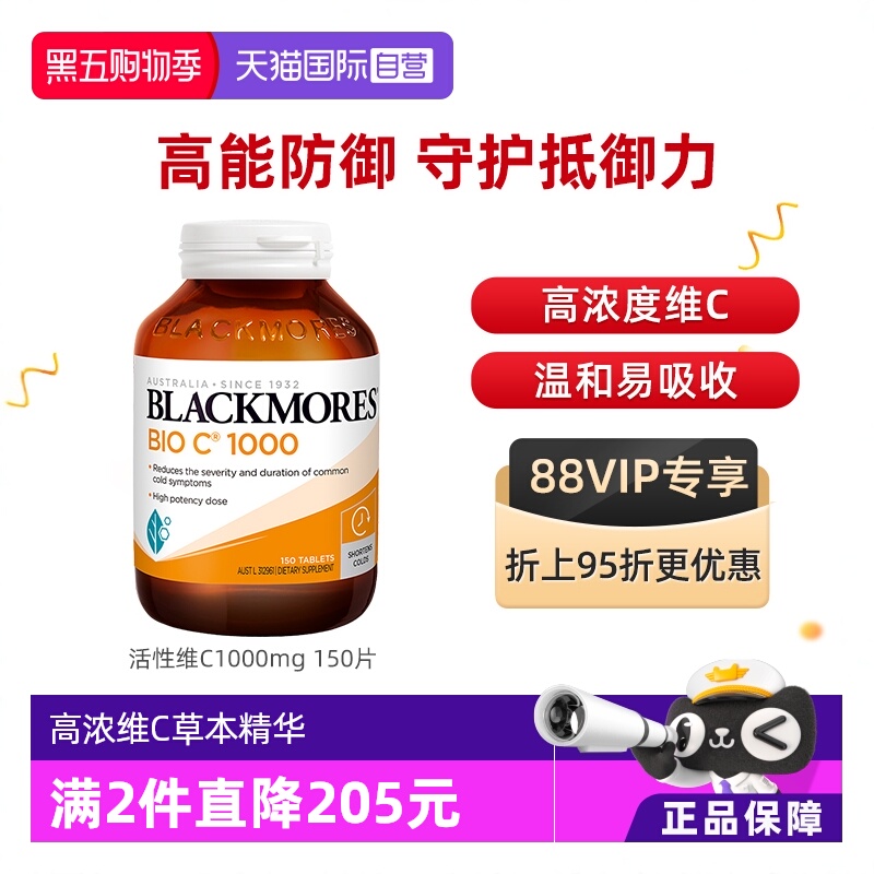 BLACKMORES活性vc1000mg150片