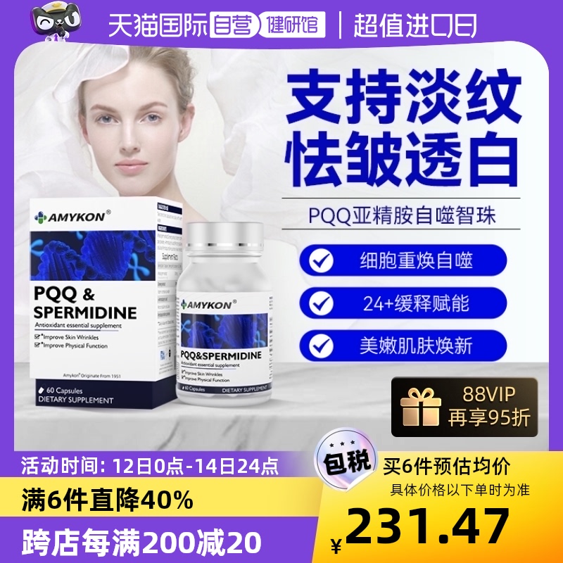 亚精胺PQQ线粒体美颜奢养肤淡皱