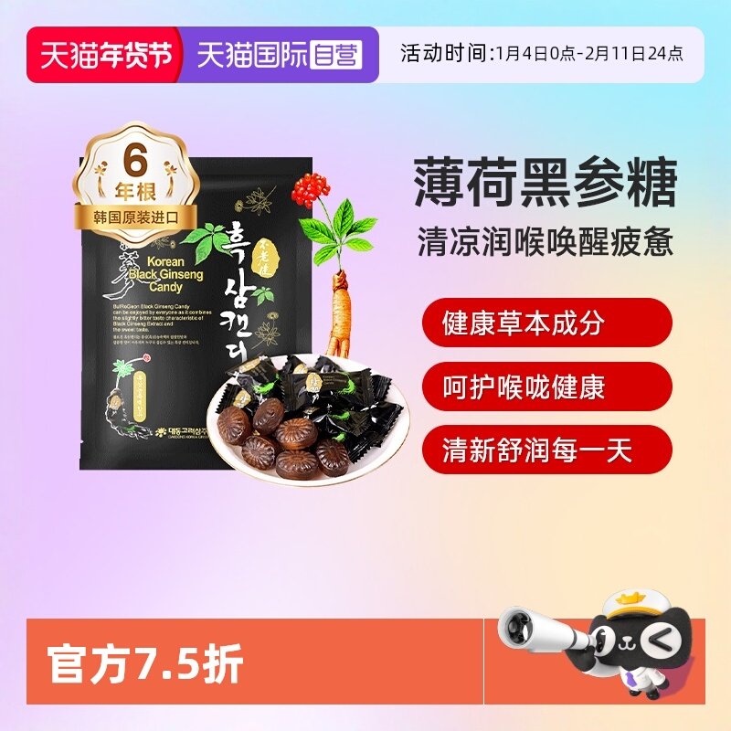 【自营】不老健高丽参韩国红参糖进口人参零食润喉糖正品黑参糖果