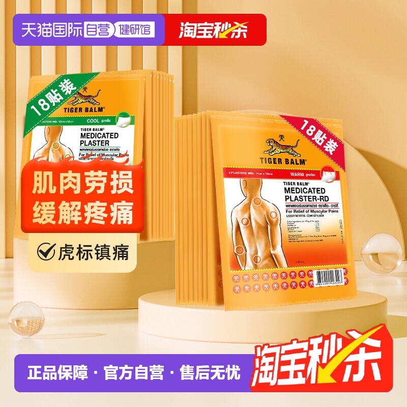缓解肌肉疼痛症状 泰版含辅助贴