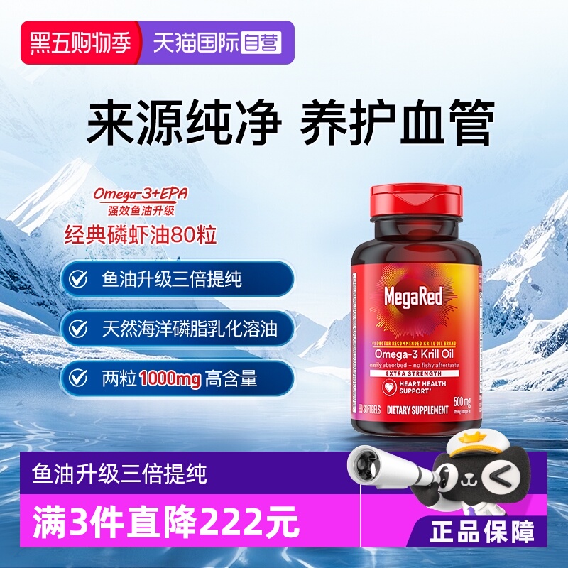 MegaRed磷脂型Omega-3纯净磷虾油