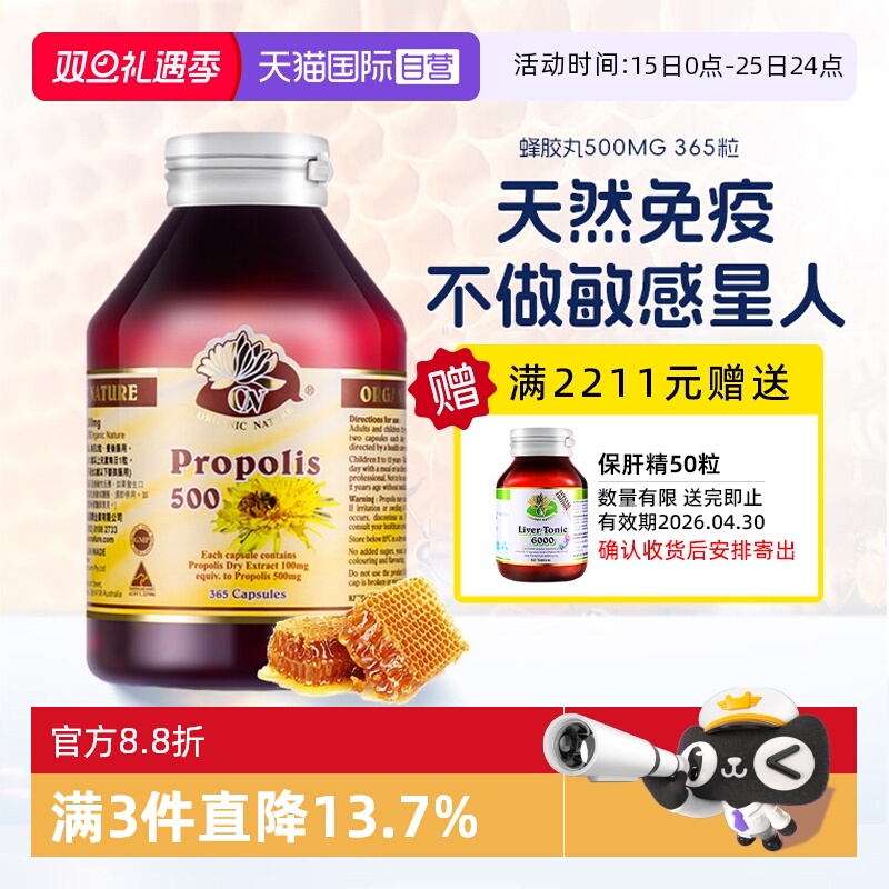 澳至尊蜂胶丸高浓度蜂胶