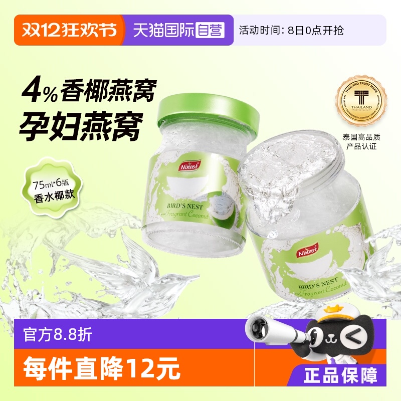 Ninest南御品香水椰燕窝75ml*6瓶