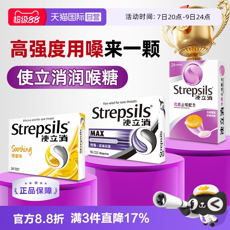 【自营】strepsils使立消润喉糖咽喉片咳嗽教师护嗓化痰止咳祛痰