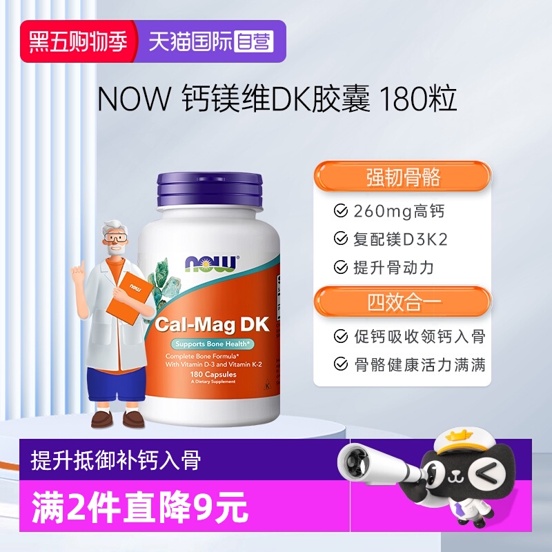 【自营】NOW维生素VC1000mg含锌片维生素d3三重提升抵御补钙入骨