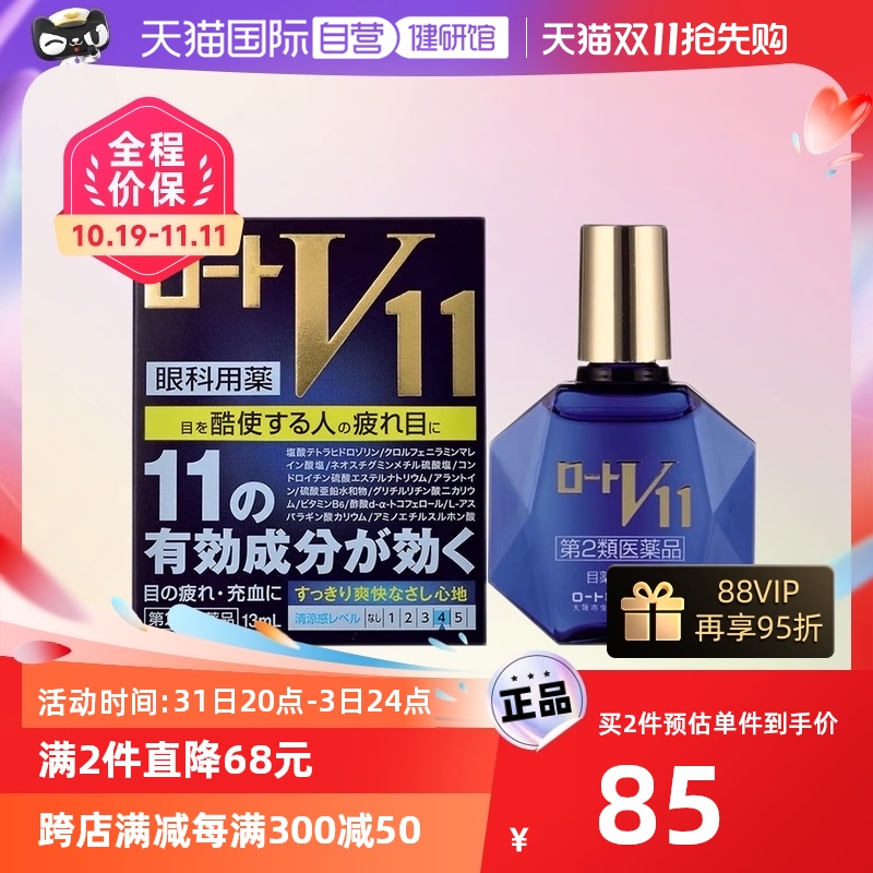 【自营】日本ROHTO乐敦v11维生素营养缓解眼疲劳眼药水滴眼液13ml