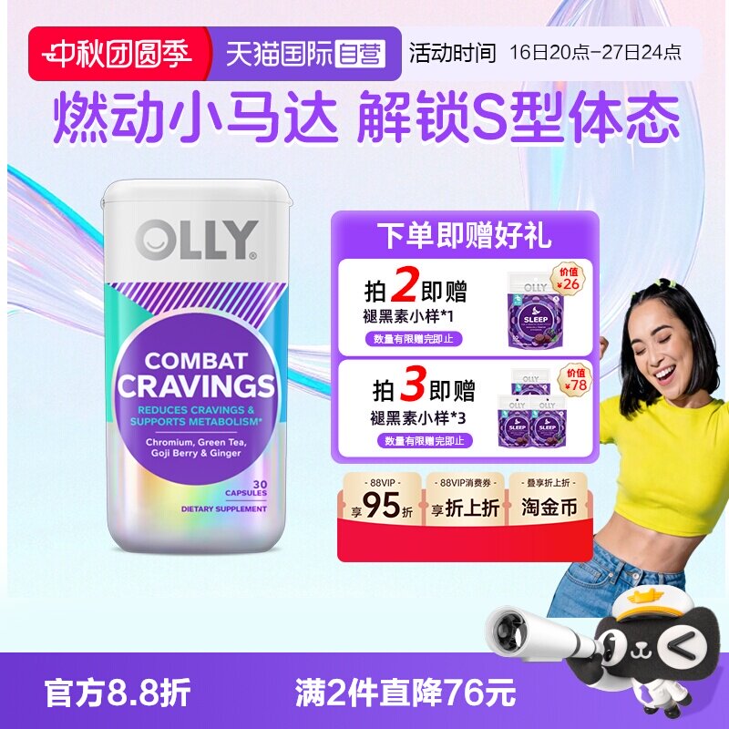 【自营】OLLY燃燃胶囊助碳水能量燃燃丸消耗身材管理进口30粒