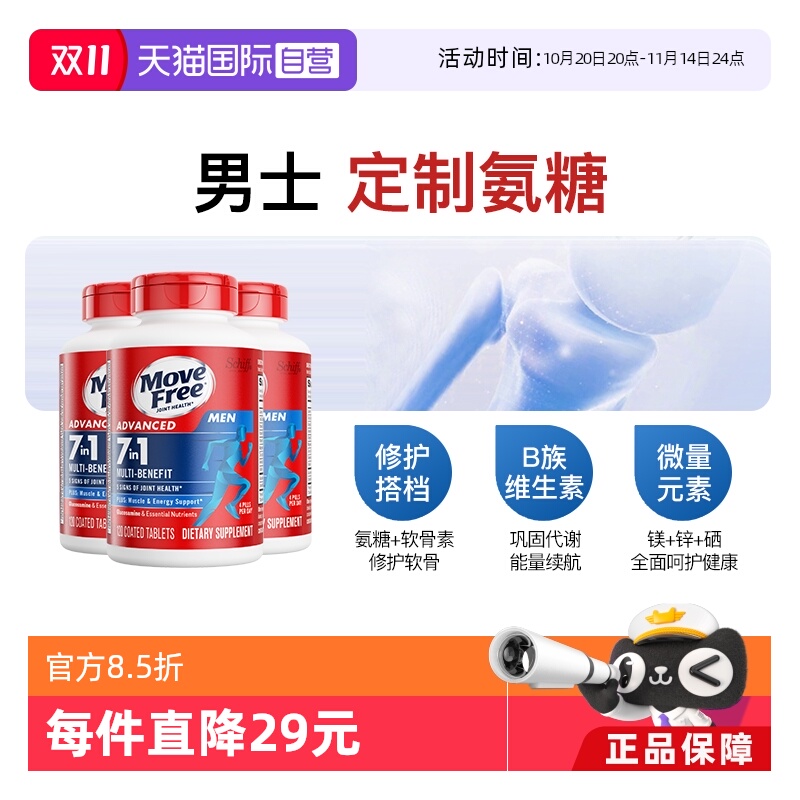 MoveFree益节氨糖B族维生素