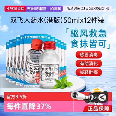【自营】法国双飞人药水港版50M*12件伤风感冒头疼头痛腹痛清热