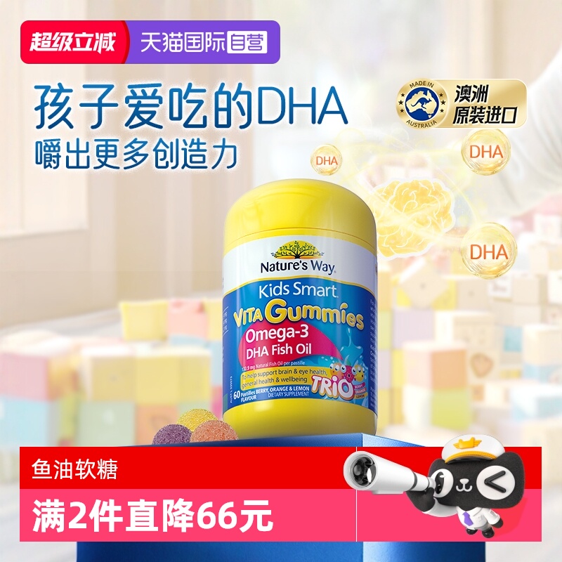 【自营】佳思敏澳洲进口儿童dha三色鱼油软糖青少年非藻油 60粒