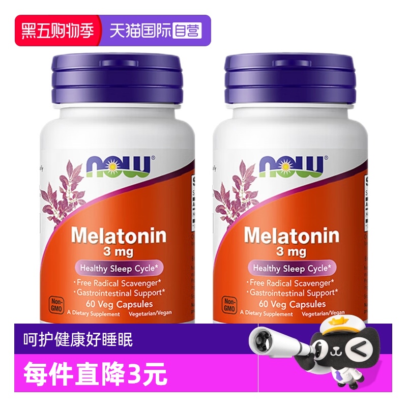 NOW/诺奥褪黑素/松果体调节睡眠