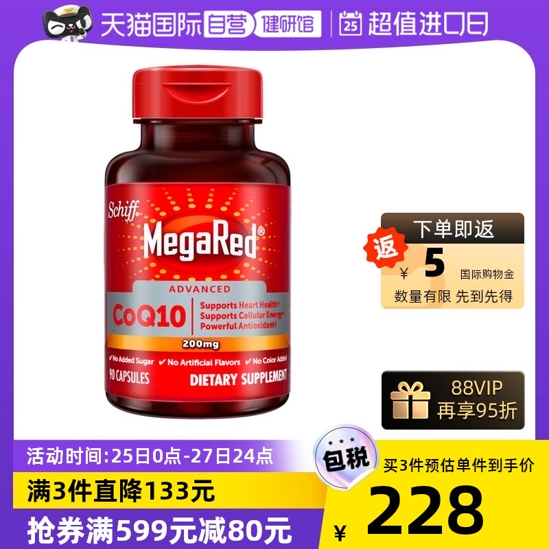 【自营】MegaRed美国原装进口高含量辅酶q10软胶囊护心脏90粒*1瓶