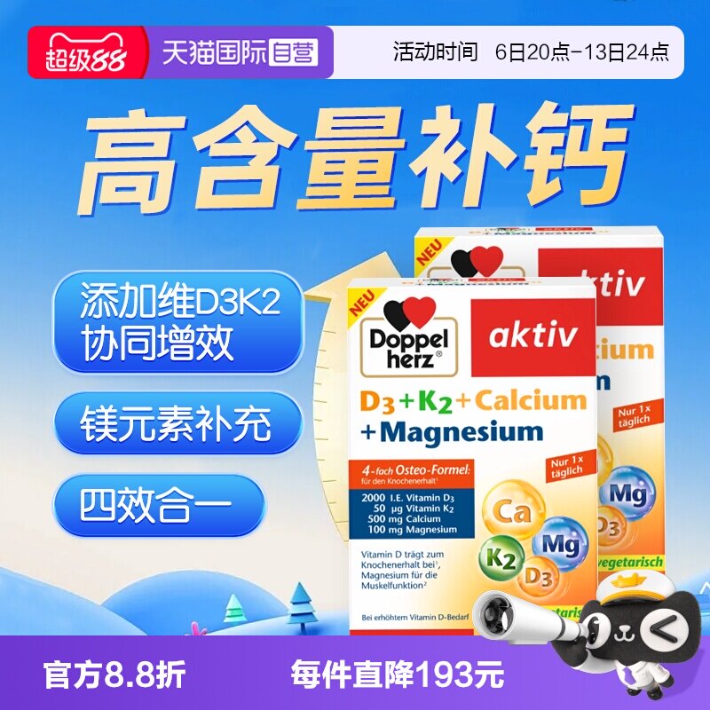 【自营】2盒双心维生素d3k2镁钙四合一中老年补钙健康骨骼腿抽筋图片