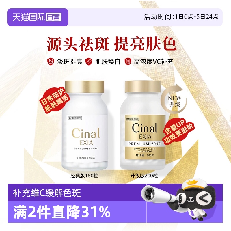 抑制黑色素生成，焕白皮肤