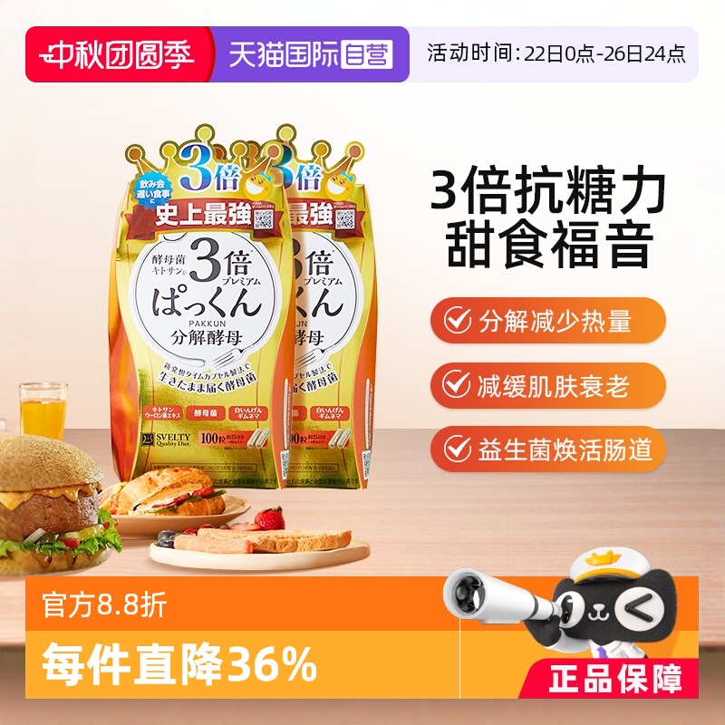 svelty3倍分解酵母拍2更优惠