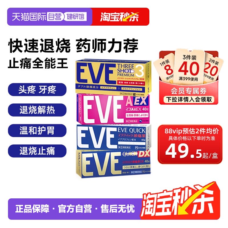 【自营】日本白兔eve止疼药布洛芬退热退烧药痛经头疼牙痛喉咙痛