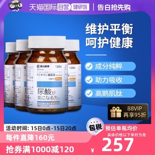 4瓶装 日本富山药品鹅肌肽片酸缓降痛成人缓关节嘌呤保健 自营