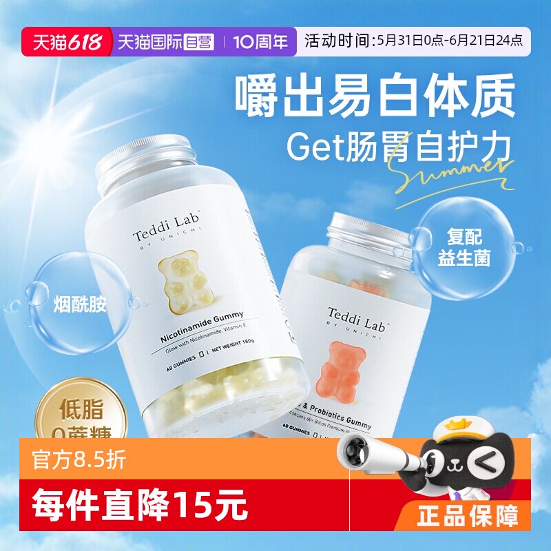 【自营】Unichi益生菌小熊软糖维生素烟酰胺南非醉茄teddilab
