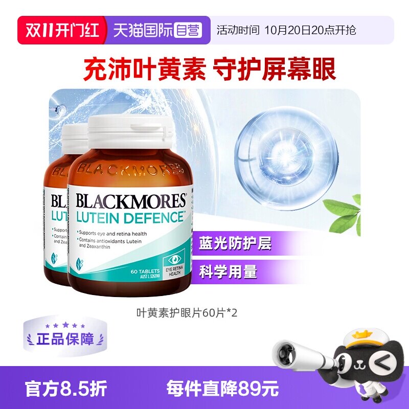 BLACKMORES澳佳宝叶黄素维生素精华片 *2瓶
