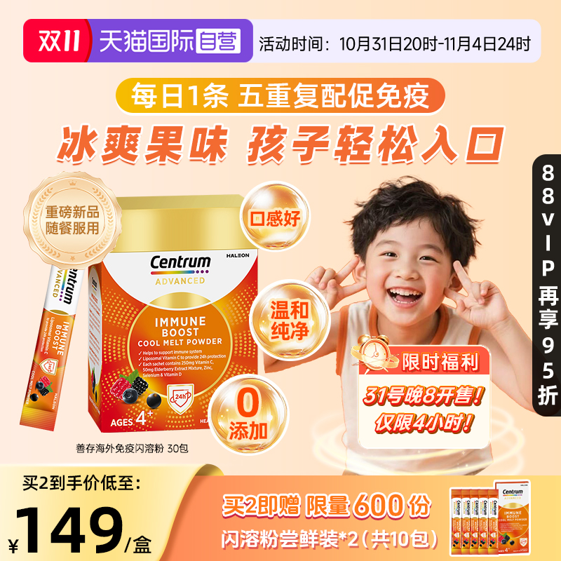 【自营】善存海外复维儿童免疫复配营养维生素C脂质体VC粉末