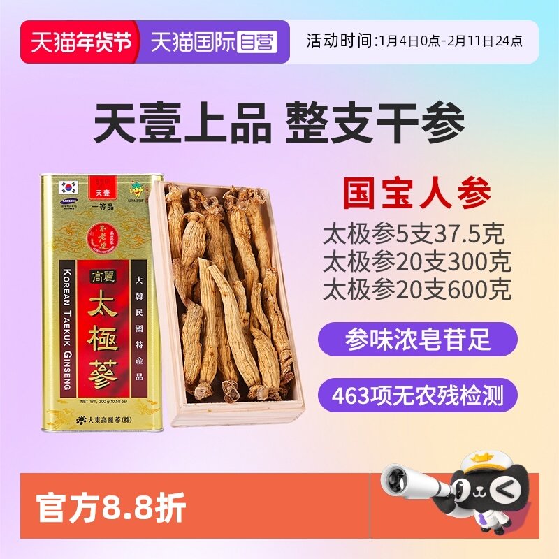 【自营】高丽参6年根别直参礼盒装正品天壹太极人参韩国太极参5支,传统滋补营养品,高丽参及其制品,淘宝优惠券,粉丝福利购,淘宝优惠卷