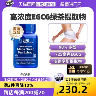 沿寿绿茶多酚提高新陈代谢EGCG